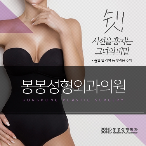유방검진클리닉 찾는다면? ☞봉봉성형외과 관련 이미지 1