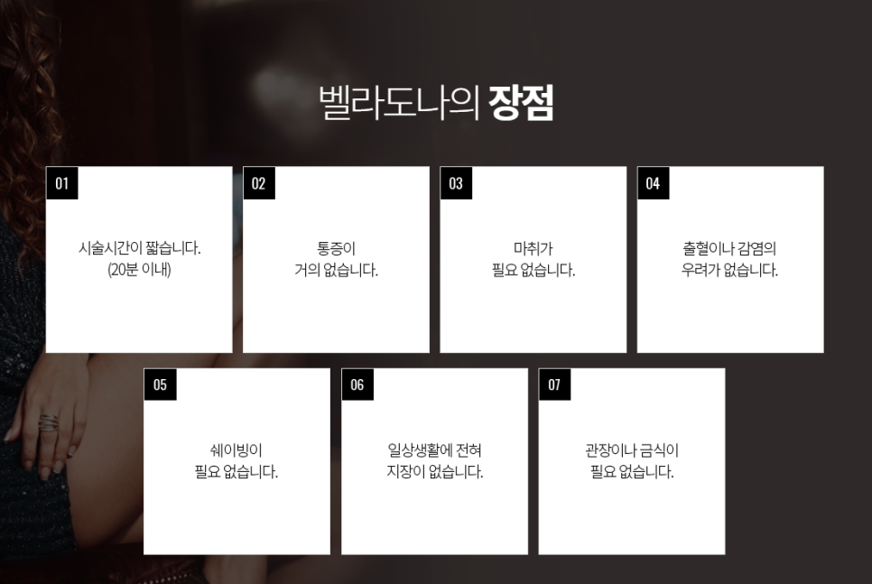 질수술 두렵다면, 비수술치료 벨라도나 있잖아요 관련 이미지 3