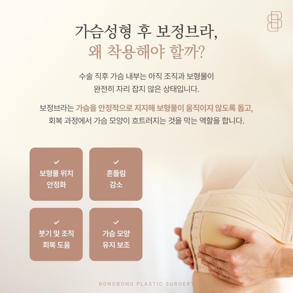 가슴성형 후 보정브라 언제까지 입어야 할까? 관련 이미지 2