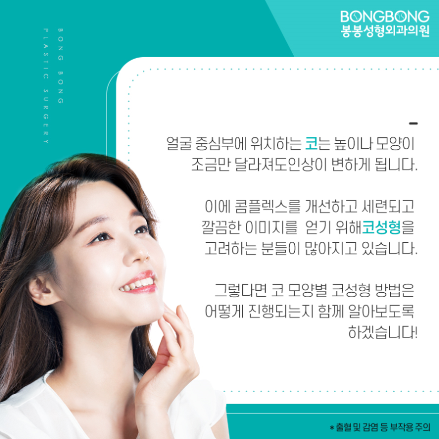 보형물과 자가조직을 더한 봉봉 하이브리드코성형수술이란? 관련 이미지 3