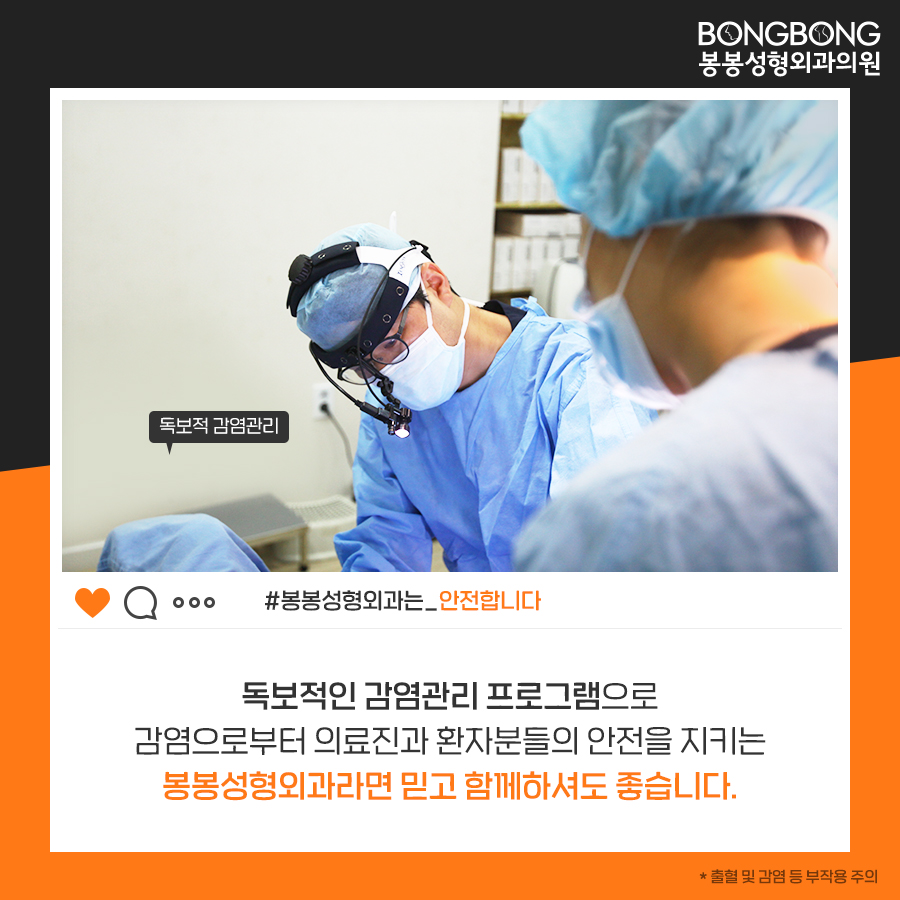 코로나19, 봉봉성형외과는 이렇게 대응하고 있습니다! 관련 이미지 7