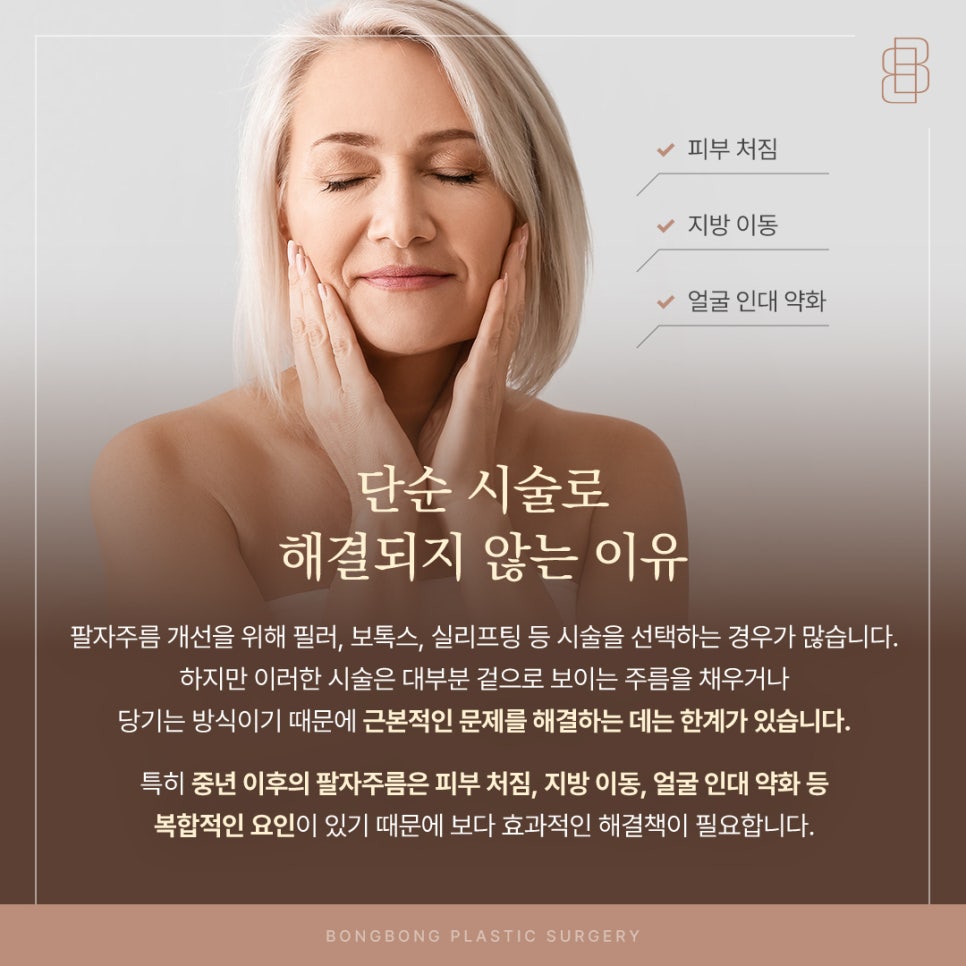 중년안면거상술 얼굴 팔자주름을 없애는법 가능할까? 관련 이미지 3