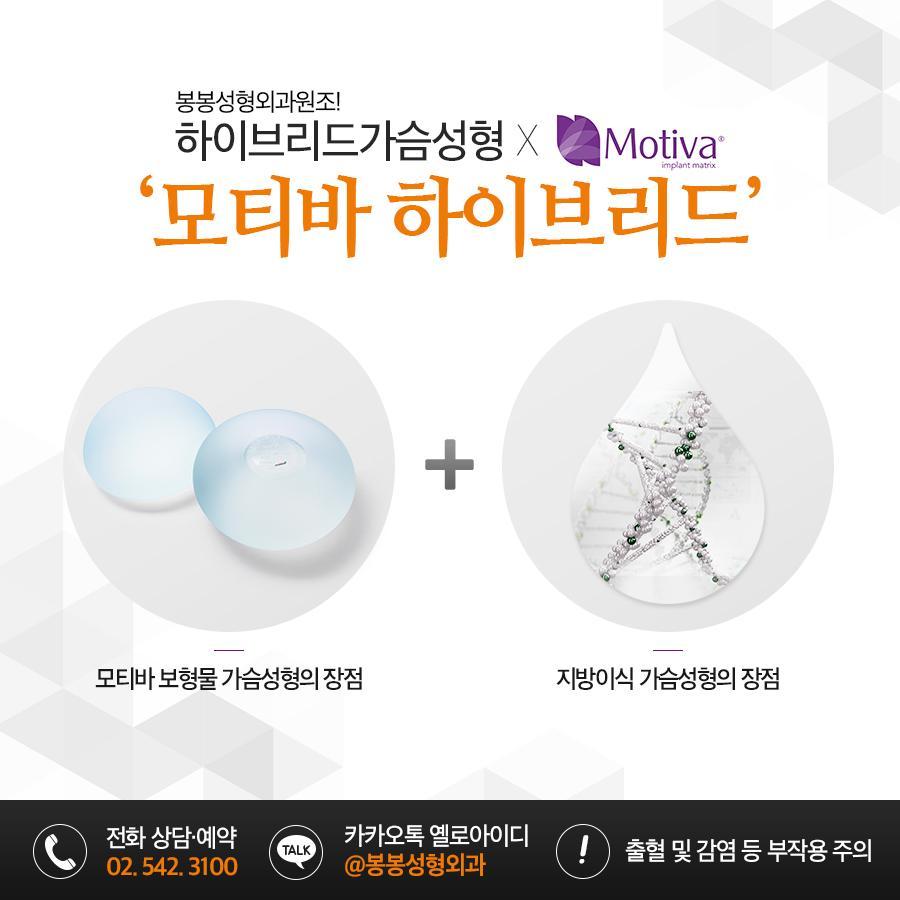 가슴확대술추천 모티바가슴성형 유방토탈시스템으로! 관련 이미지 3