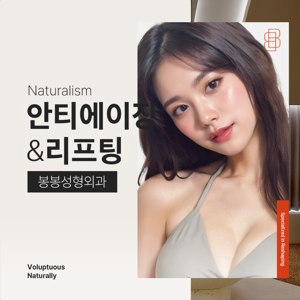 주름 탄력 개선을 위한 안면거상술 및 안티에이징 시술은? 관련 이미지 7