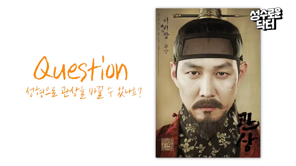 성형 후 삼백안 관상 변화할 수 있을까?! 관련 이미지 1