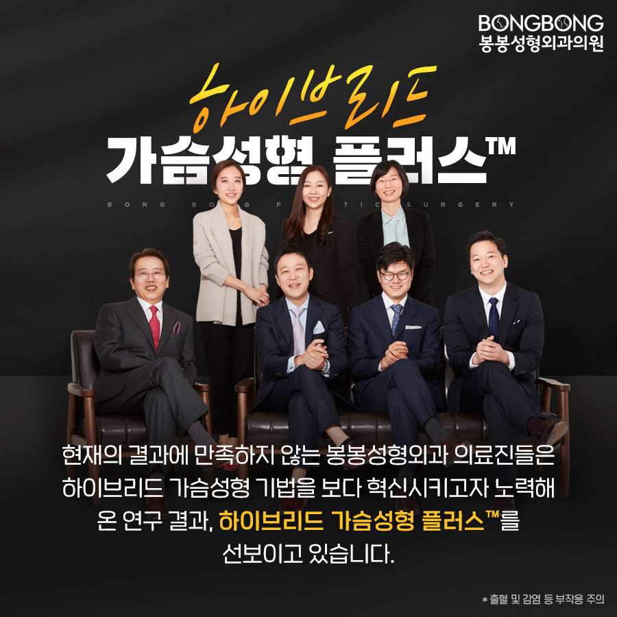 봉봉성형외과의 하이브리드가슴성형플러스TM는 뭐지? 관련 이미지 3