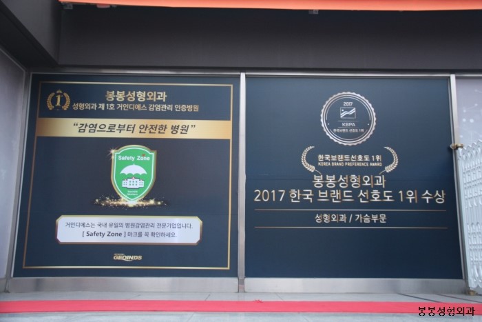 강남성형외과 봉봉성형외과, 거인디에스 감염관리 솔루션 도입! 관련 이미지 8
