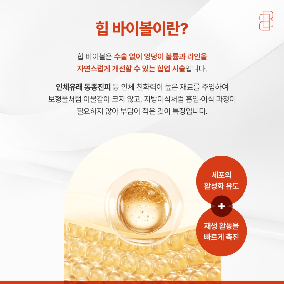 엉덩이 힙업 되는법, 힙바이볼이 인기 있는 이유 관련 이미지 5