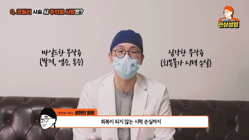 [봉봉성형외과] 코필러 시술 시 알아야 할 부작용과 예방법은 무엇? 관련 이미지 5
