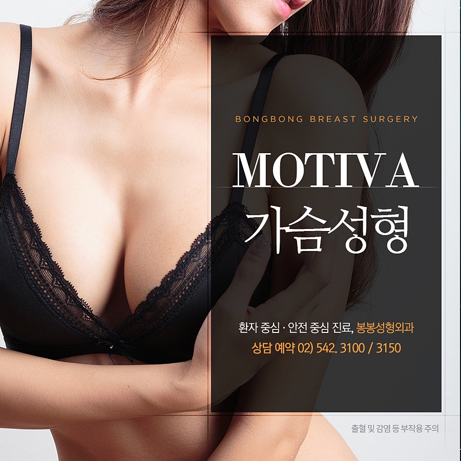촉감 살린 모티바 가슴성형, 의료진 기술 체크하기! 관련 이미지 3