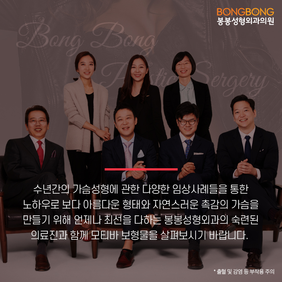안전한 가슴보형물, 모티바 - 봉봉성형외과에서 알아보자 관련 이미지 7