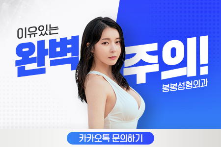 가슴비대칭 봉봉 모티바가슴성형 후기 어때? 관련 이미지 10