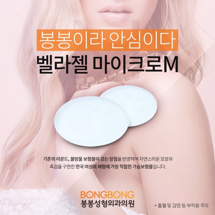 벨라젤가슴성형 가슴성형수술잘하는곳에서 하셔야죠~ 관련 이미지 4