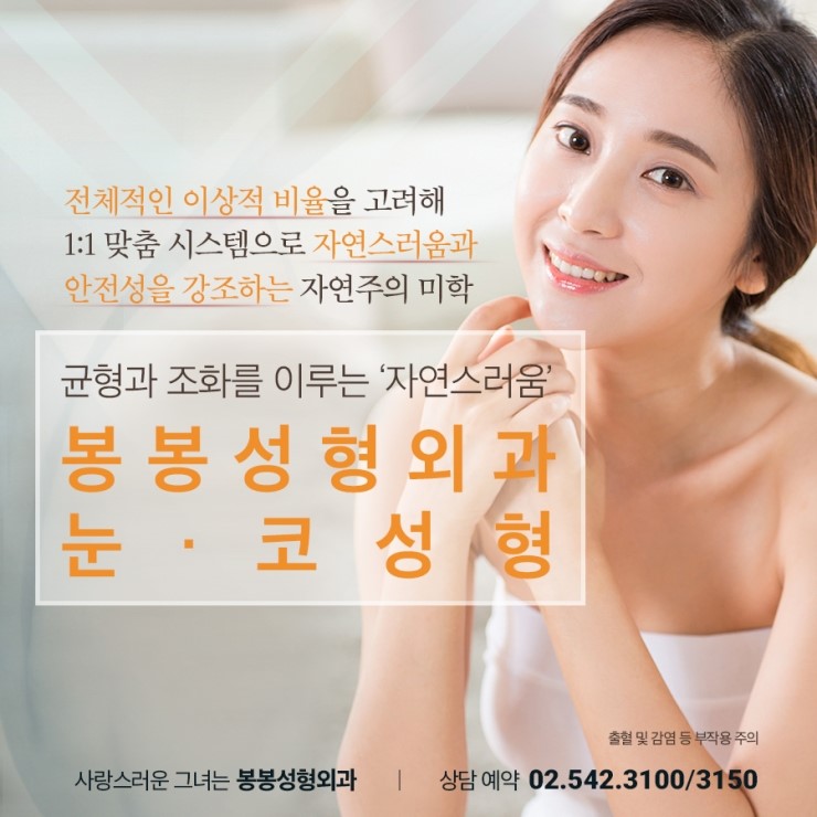 강남눈성형잘하는곳 봉봉성형외과만의 특별함 관련 이미지 5
