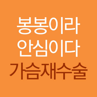 가슴재수술잘하는곳 모티바가슴성형이 좋다고? 관련 이미지 7