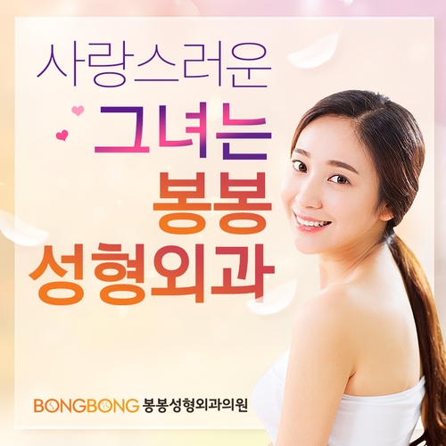 강남쌍커풀수술유명한곳 봉봉성형외과죠! 관련 이미지 1