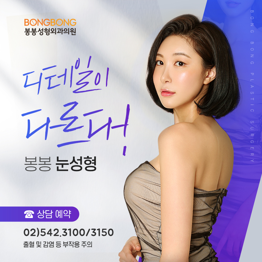 [봉봉성형외과] 눈밑지방재배치 절개법 눈썹하절개 vs 경결막절개 관련 이미지 5