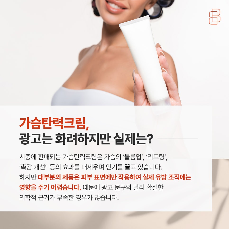 가슴탄력크림, 진짜 가슴 커지는 효과 있을까?! 관련 이미지 2