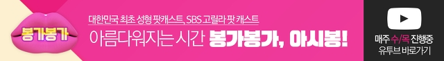 봉봉성형외과 원장님들이 고민 해결해드리는 sbs고릴라 성형뷰티 팟캐스트, 아시봉! 관련 이미지 8