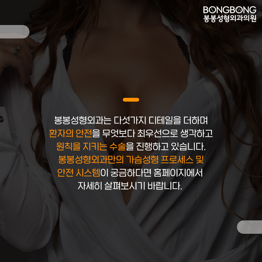 가슴보형물 선택 방법 노하우, 봉봉성형외과에서 알려드림 관련 이미지 20