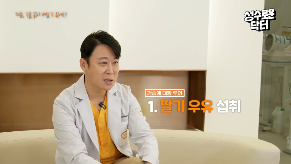 딸기우유 마시면 가슴 커짐은 거짓! 진짜 방법은?! 관련 이미지 1