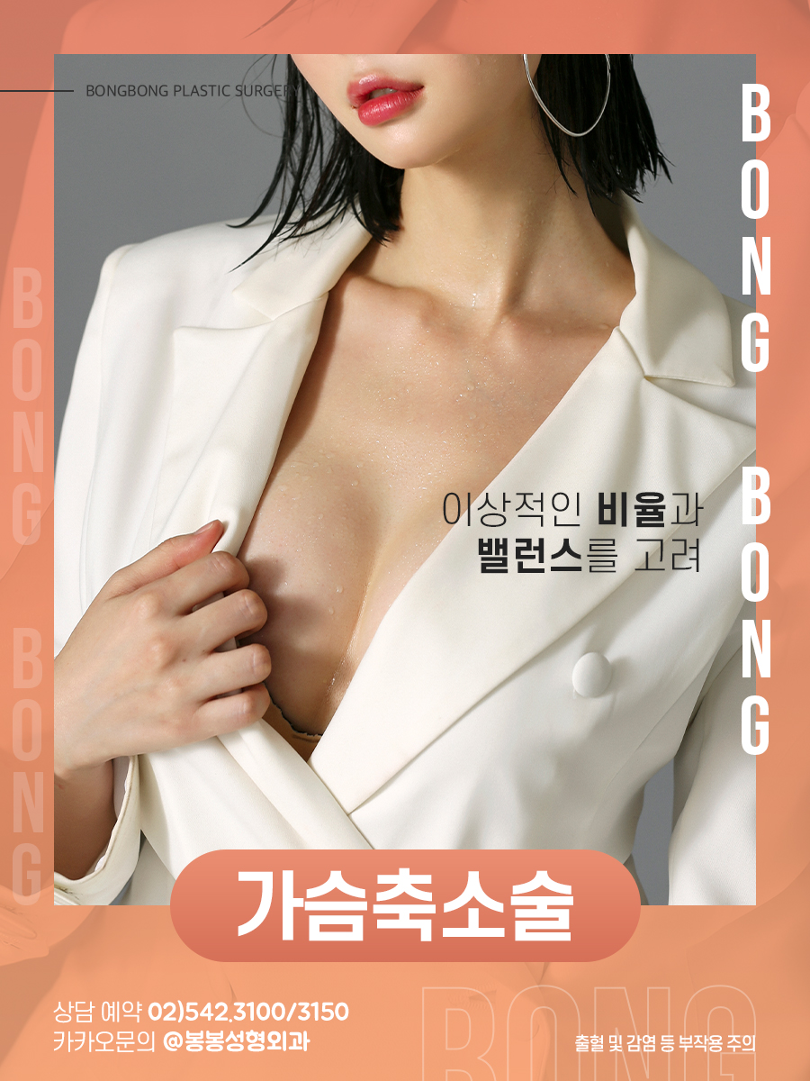 출산후 처진가슴 스트레스 고민, 가슴축소술로 교정! 관련 이미지 3