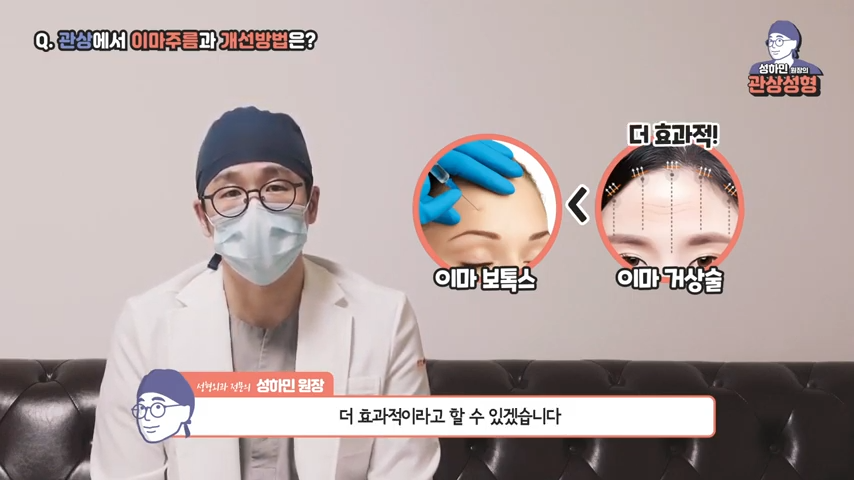 [봉봉성형외과 관상성형] 이마주름 관상 관련 이미지 5