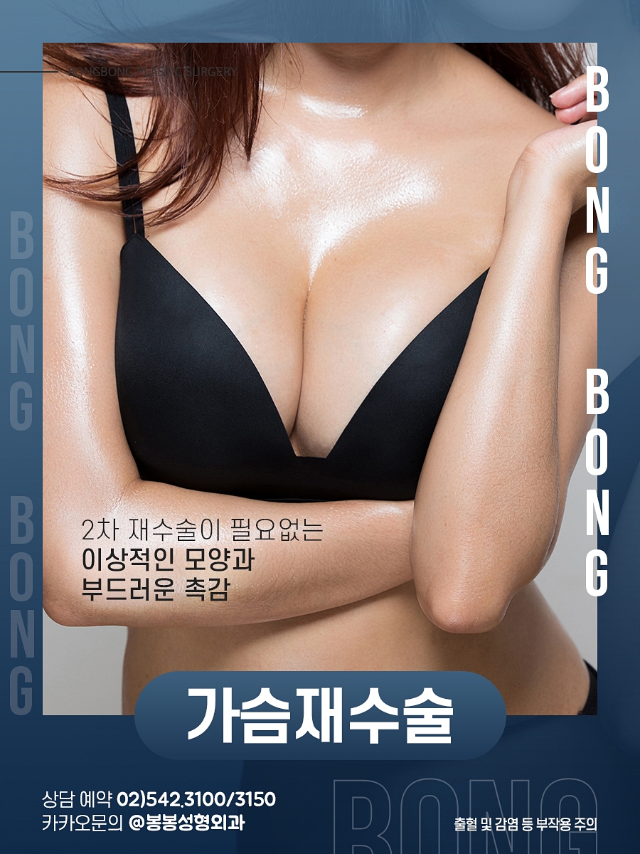 가슴구형구축으로 인한 가슴재수술 주의사항 (+봉봉성형외과) 관련 이미지 2