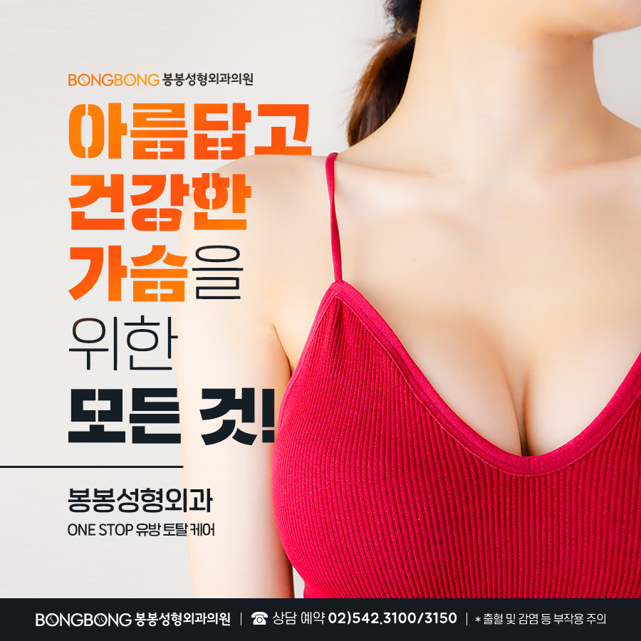 가슴보형물제거 꼭 해야할까? 고민된다면 일단 Click 관련 이미지 1