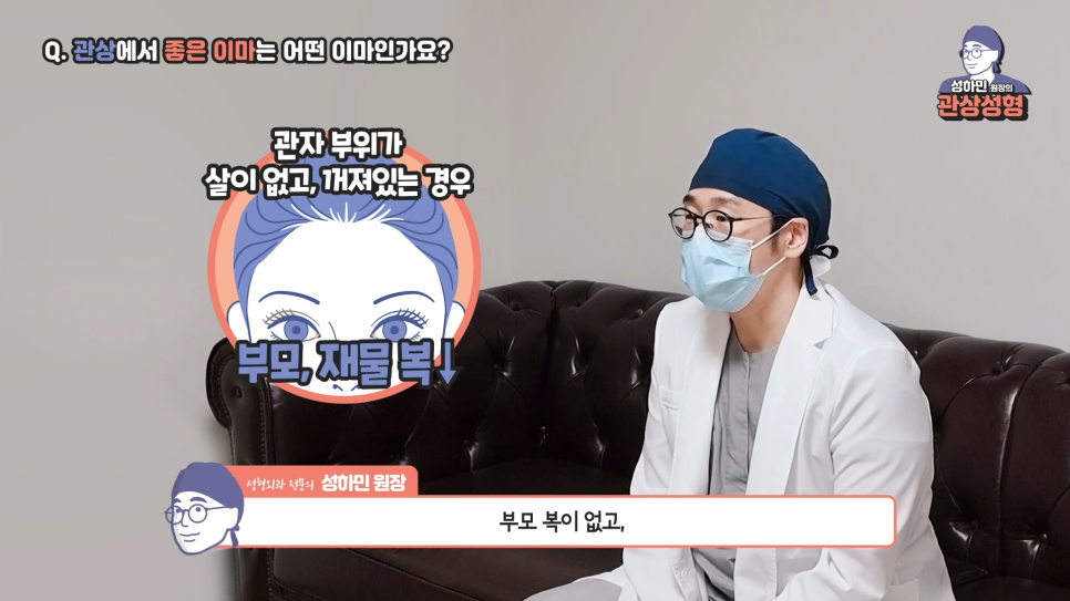 [봉봉성형외과] 관상에 좋은 이마는 어떤 이마일까요!? 관련 이미지 6