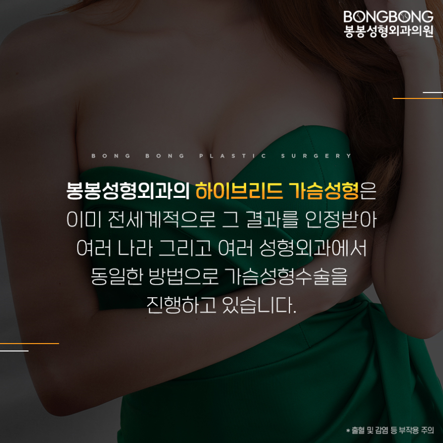 내추럴한 가슴골, 봉봉 하이브리드가슴성형플러스란 무엇인가요? 관련 이미지 5