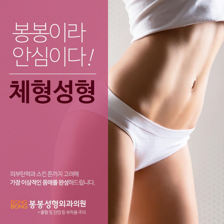 강남 지방흡입잘하는병원, 봉봉의 비용/후기? 관련 이미지 2