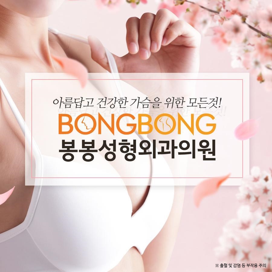 가슴확대술추천 모티바가슴성형 유방토탈시스템으로! 관련 이미지 1