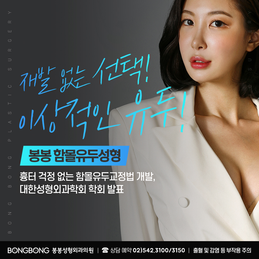 함몰유두성형 유륜미백으로 말 못할 고민 해결! 봉봉성형외과 관련 이미지 2