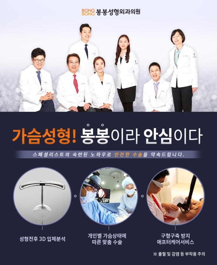물방울가슴성형가격 봉봉성형외과에서 합리적으로~ 관련 이미지 6