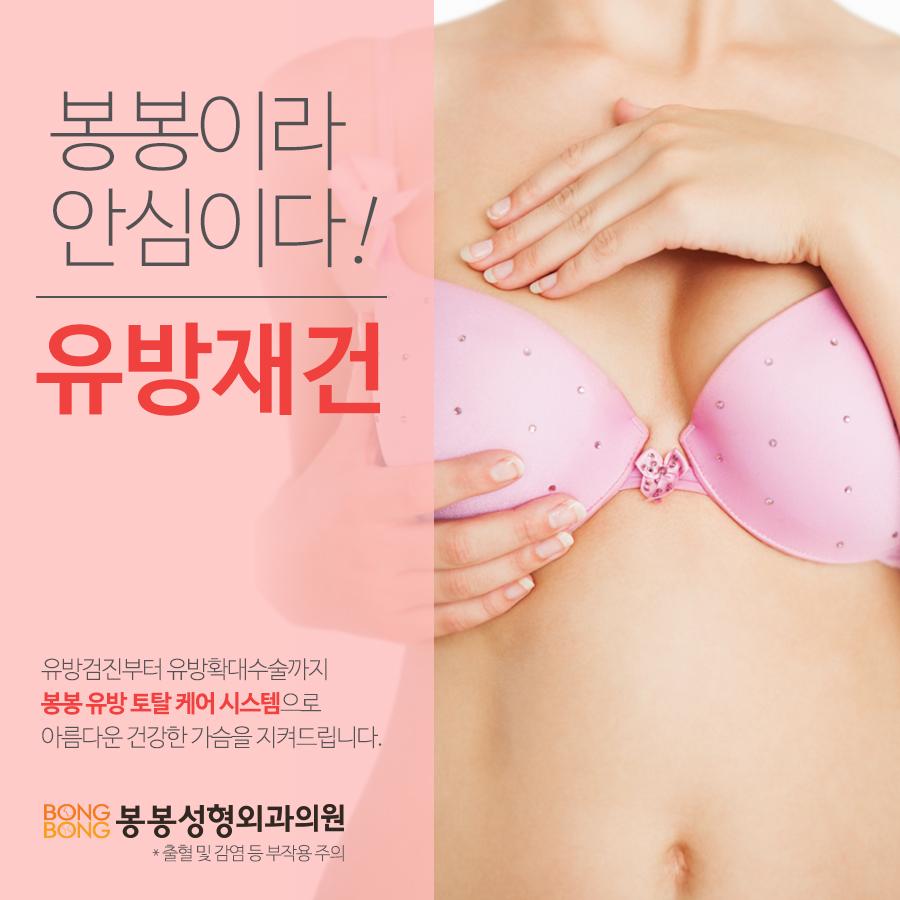 봉봉의 유방암수술 후 유방재건술 (가슴복원수술) 관련 이미지 2