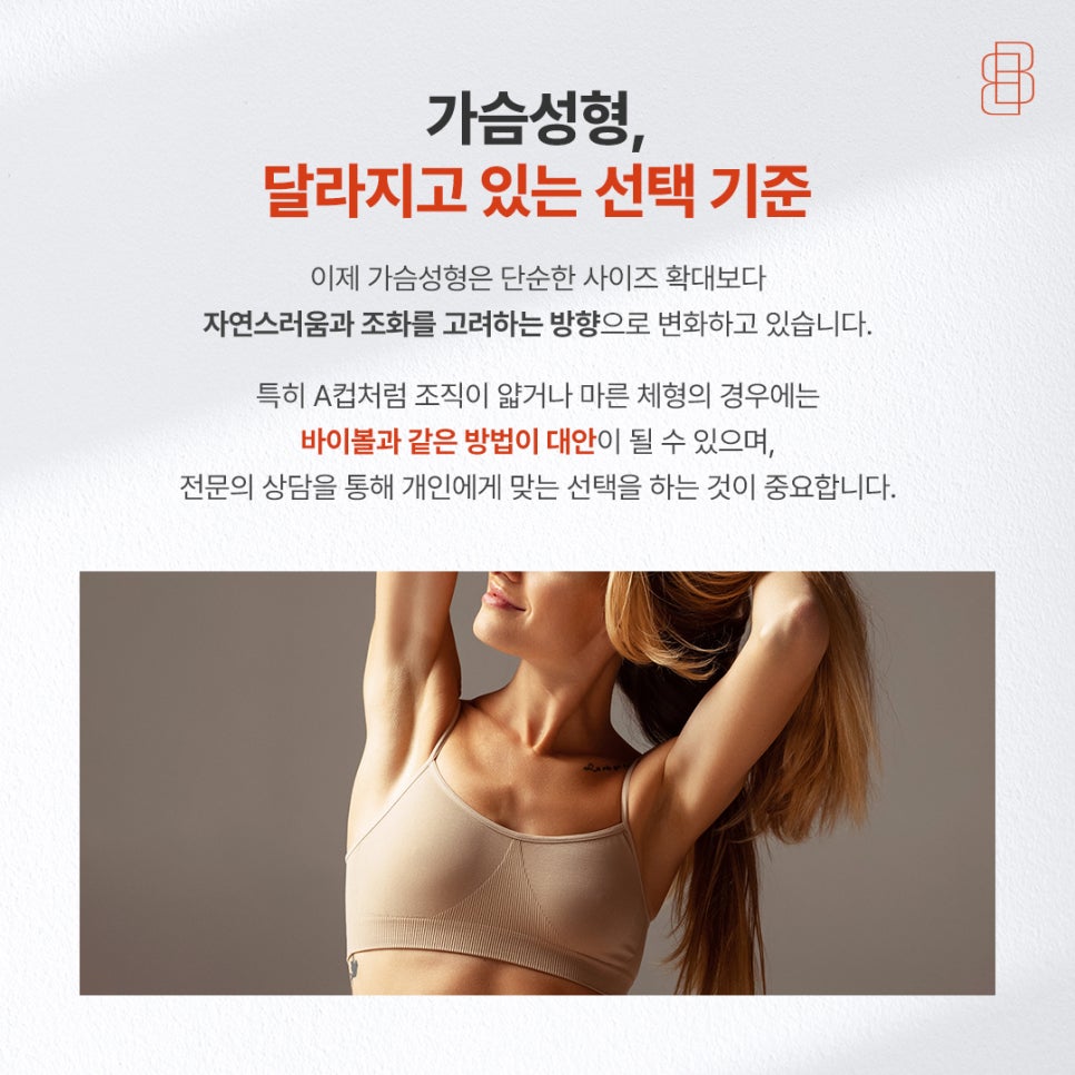 A컵 가슴 사이즈 보형물 티 안나는 자연스러운 4세대 가슴 성형 관련 이미지 5