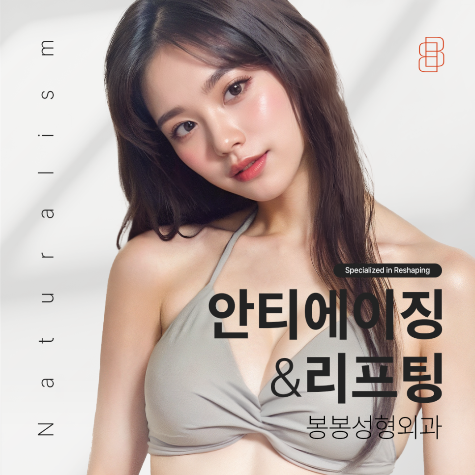 주름 탄력 개선을 위한 안면거상술 및 안티에이징 시술은? 관련 이미지 6