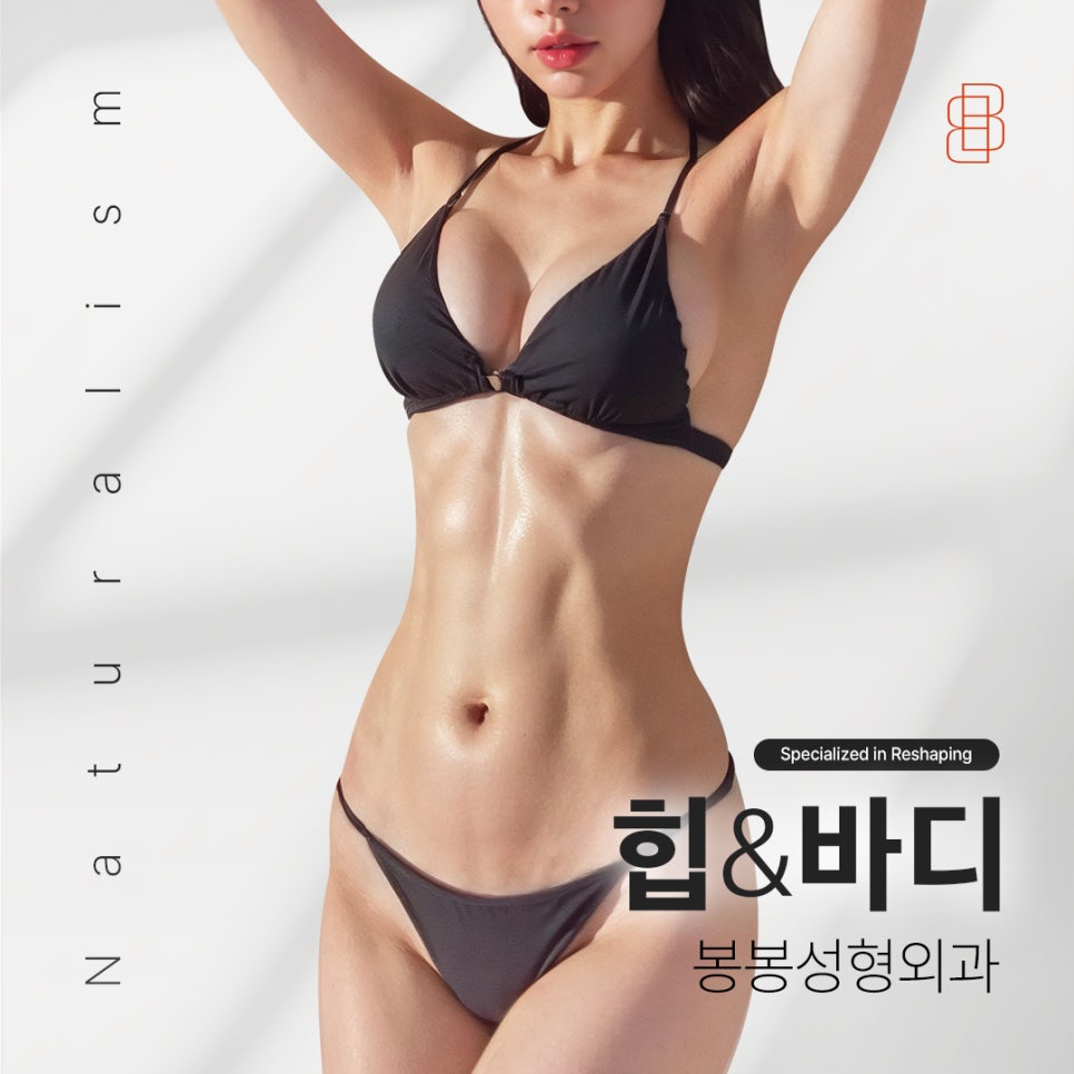 안전하면서도 효과적인 힙업성형 후기 좋은곳! 관련 이미지 11