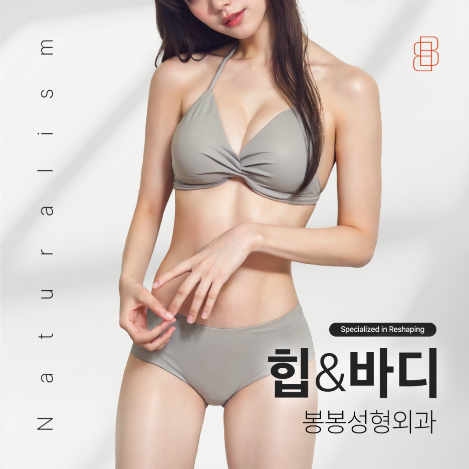 안전하면서도 효과적인 힙업성형 후기 좋은곳! 관련 이미지 9