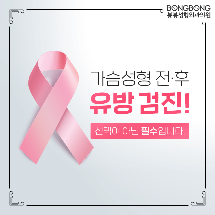 봉봉성형외과를 가슴성형잘하는곳이라고 자신있게 말할 수 있는 이유 관련 이미지 7