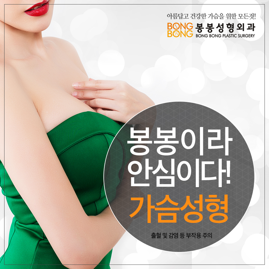 처진가슴수술도 모티바보형물로 봉봉에서! 관련 이미지 2