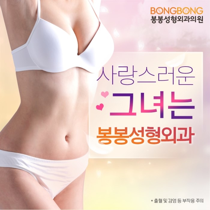 가슴재수술은 봉봉성형외과에서 모티바보형물로! 관련 이미지 1