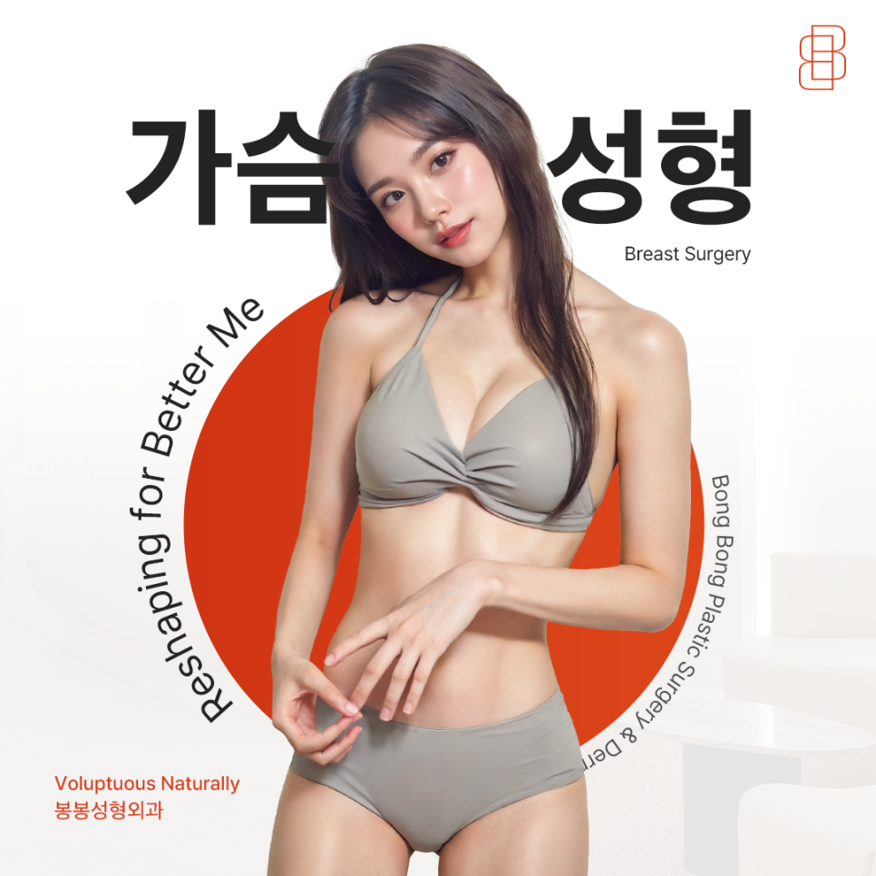 절벽가슴수술 강남가슴성형잘하는곳에서 개선해요 관련 이미지 5