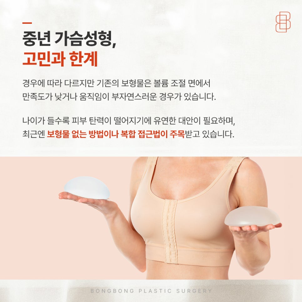 40대 중년여성도 가슴성형수술 할 수 있을까요? 관련 이미지 5