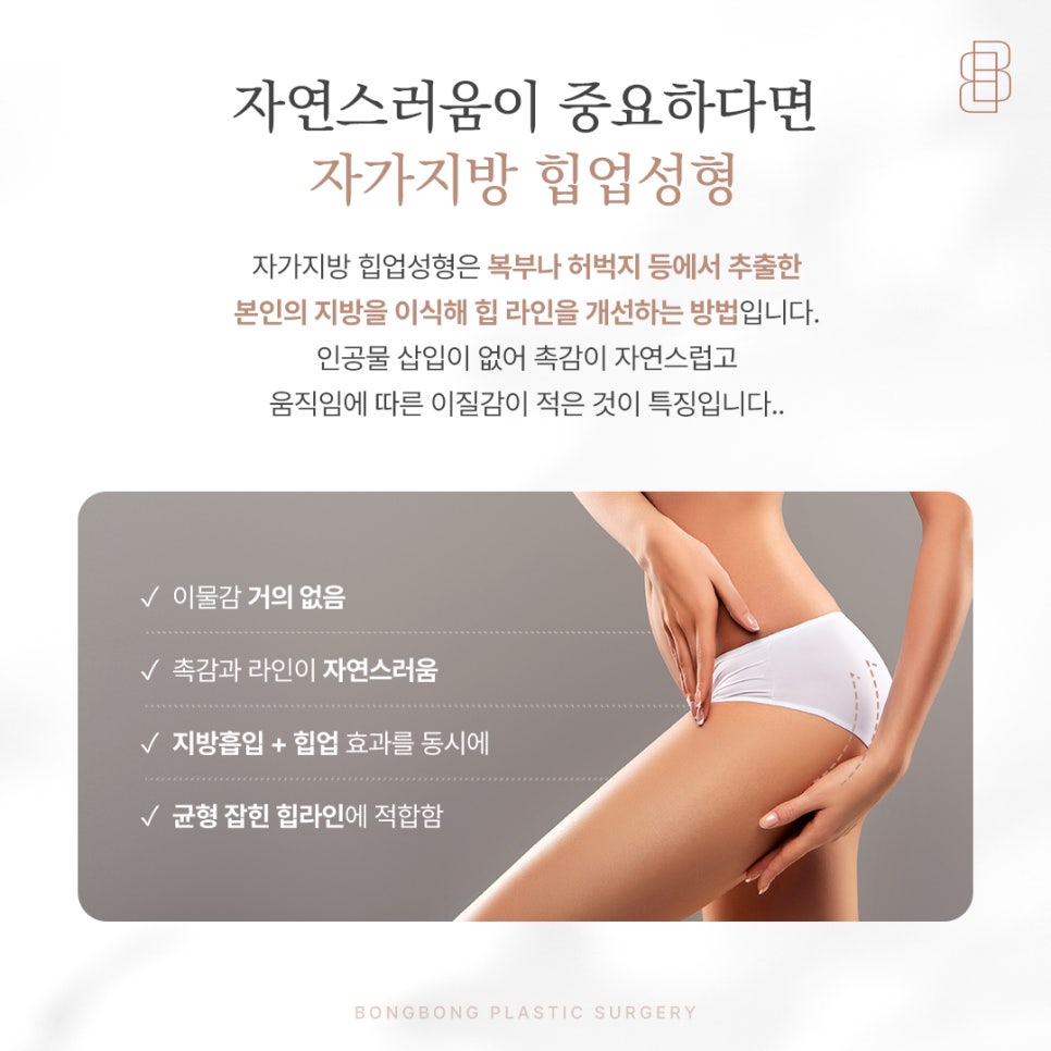 보형물과 자가지방을 결합한 하이브리드힙업성형이란? 관련 이미지 4