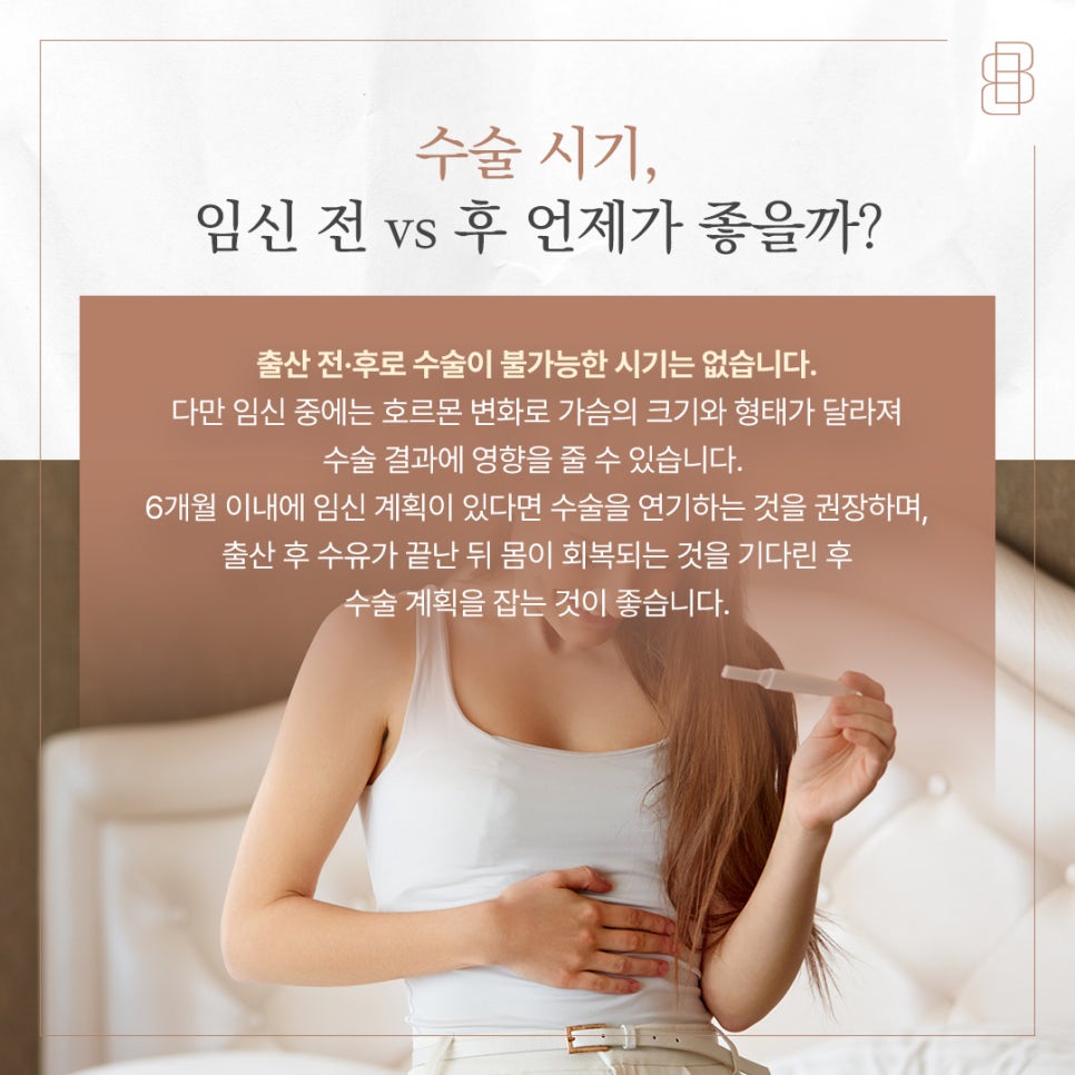 가슴성형 후 모유수유 가능할까? 임신 계획 있다면 수술 시기 이렇게 정하세요 관련 이미지 2