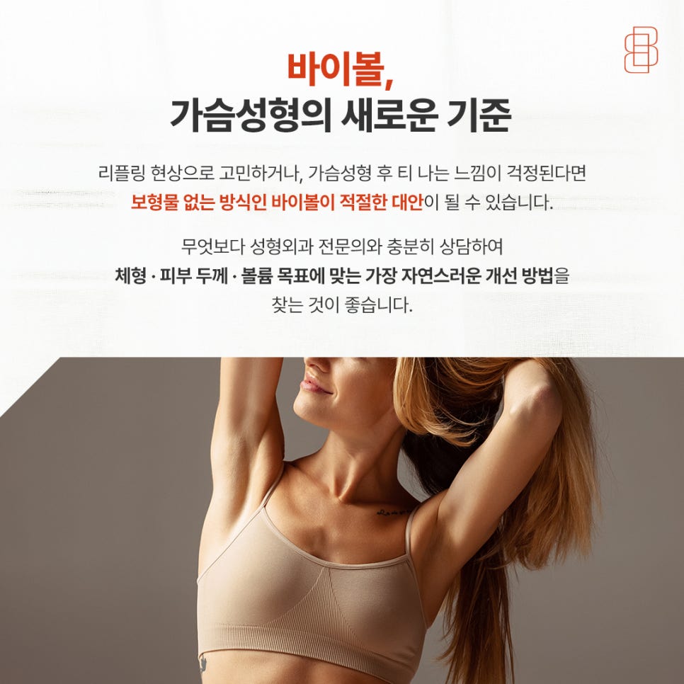 리플링 현상 줄이는 새로운 가슴성형 방법 궁금하다면 관련 이미지 5