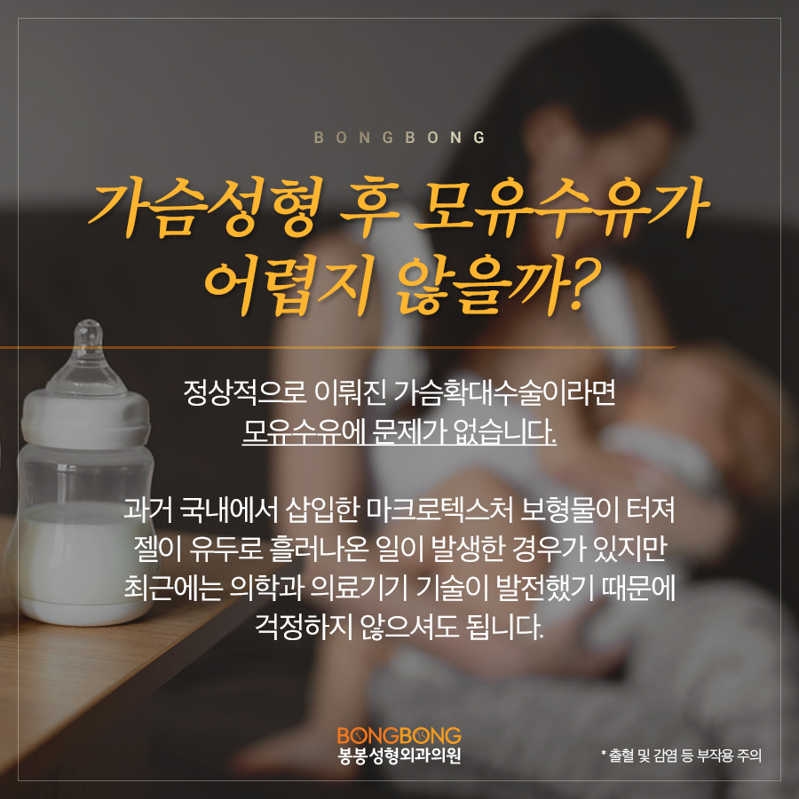 학동역성형외과 봉봉, 가슴성형 A to Z 관련 이미지 5