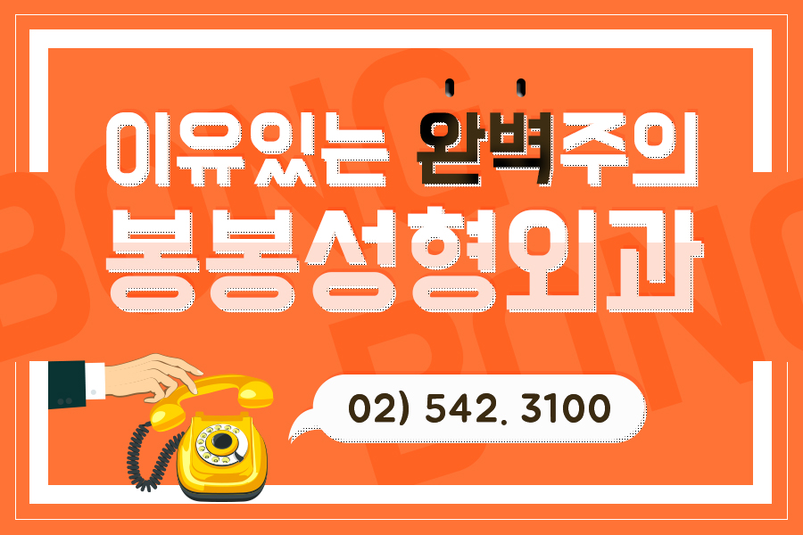 봉봉성형외과 학동역으로 확장 이전! 관련 이미지 4